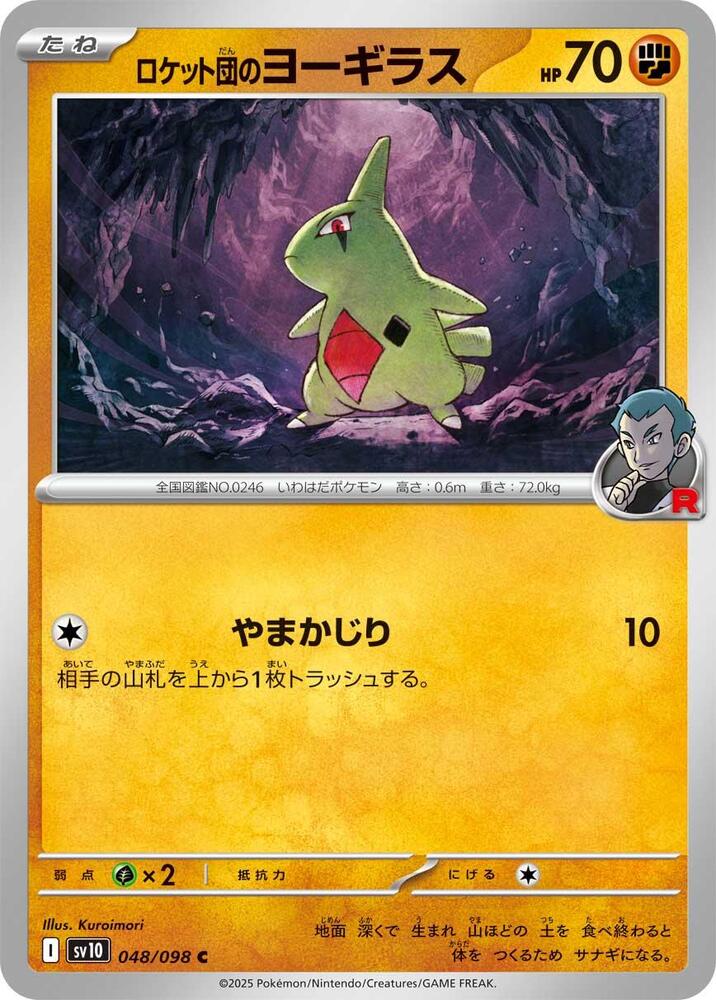 Team Rocket's Larvitar 048/098 card from SV10: The Glory of Team Rocket