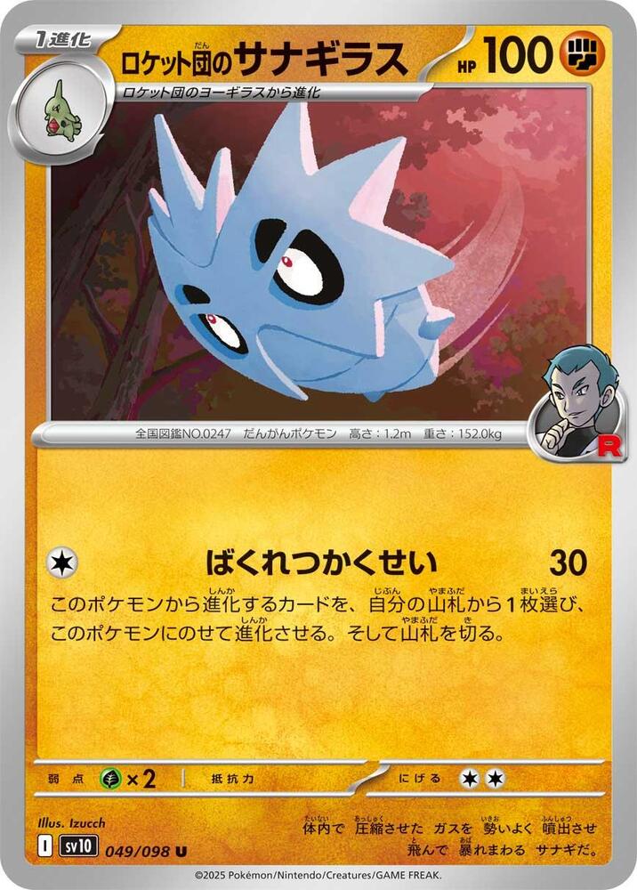 Team Rocket's Pupitar 049/098 card from SV10: The Glory of Team Rocket