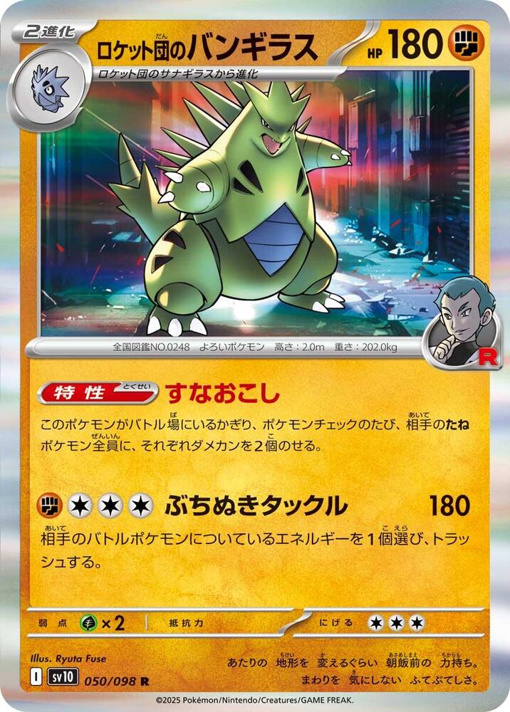 Team Rocket's Tyranitar 050/098 card from SV10: The Glory of Team Rocket
