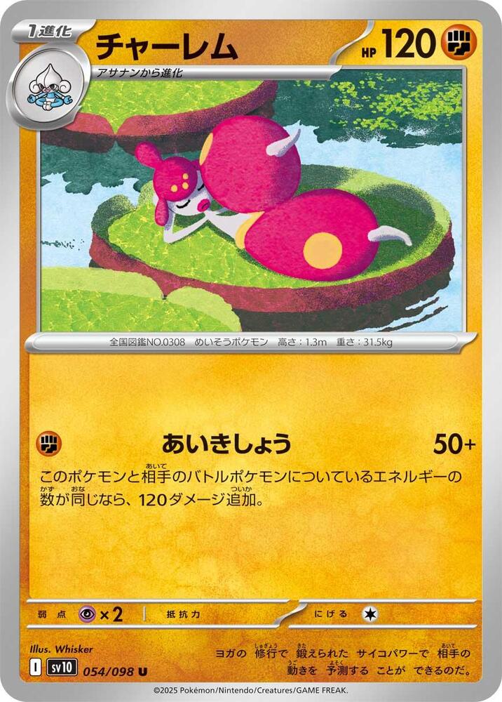 Medicham 054/098 card from SV10: The Glory of Team Rocket