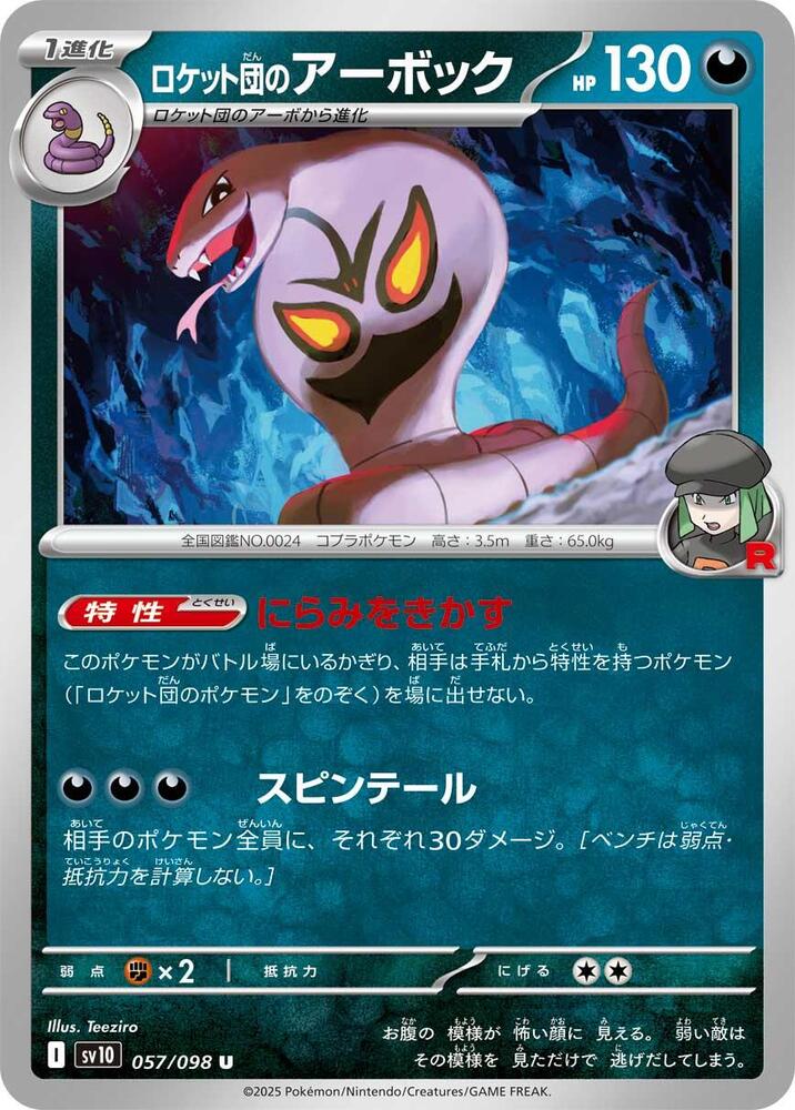 Team Rocket's Arbok 057/098 card from SV10: The Glory of Team Rocket