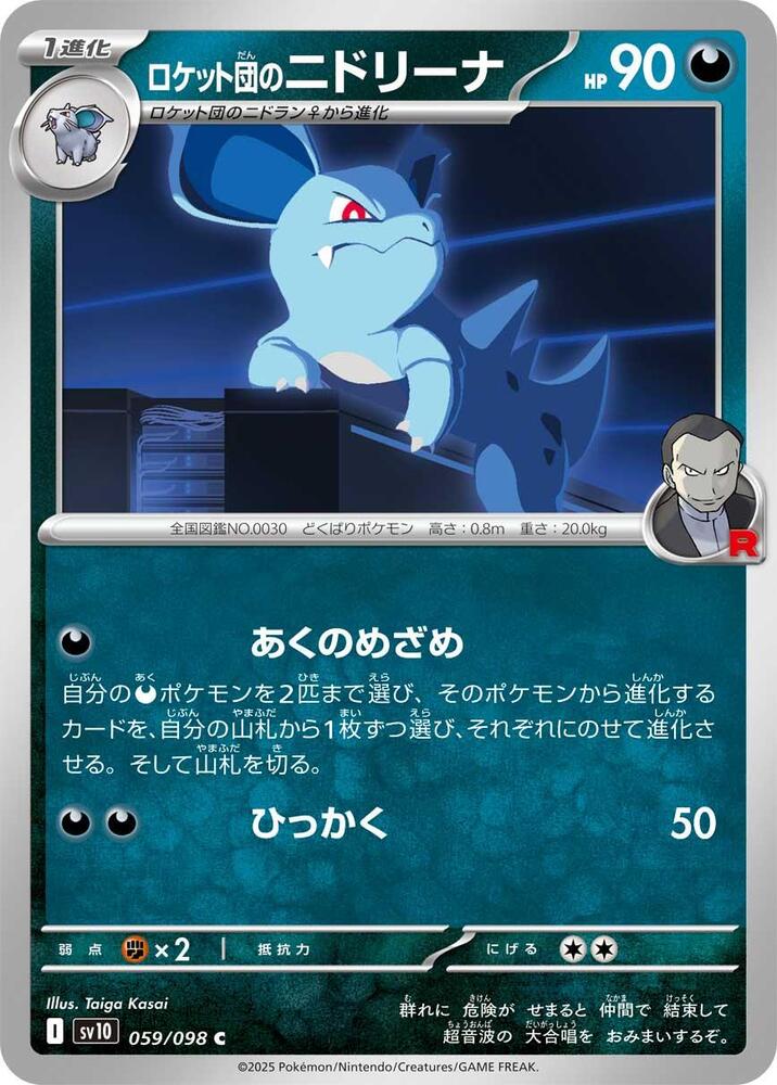 Team Rocket's Nidorina 059/098 card from SV10: The Glory of Team Rocket