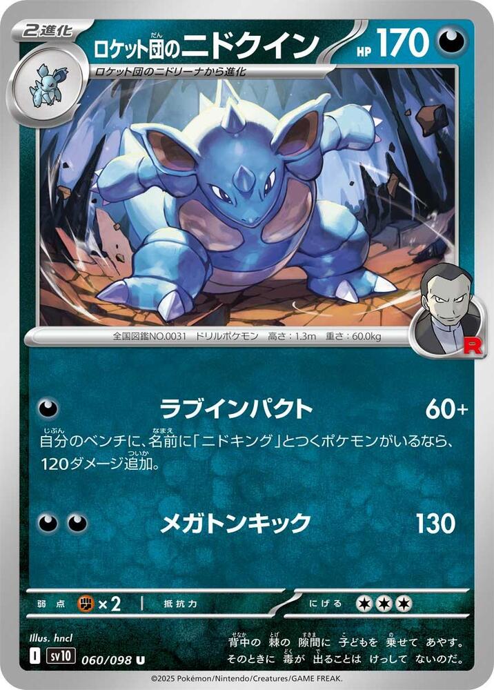 Team Rocket's Nidoqueen 060/098 card from SV10: The Glory of Team Rocket