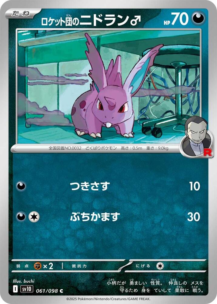 Team Rocket's Nidoran M 061/098 card from SV10: The Glory of Team Rocket