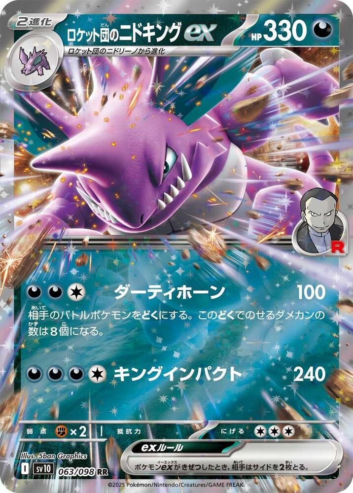 Team Rocket's Nidoking ex 063/098 card from SV10: The Glory of Team Rocket