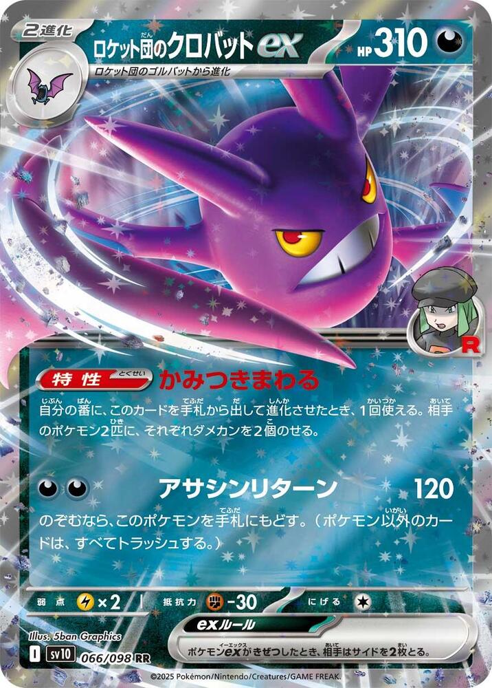 Team Rocket's Crobat ex 066/098 card from SV10: The Glory of Team Rocket