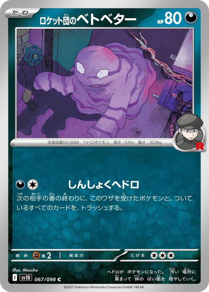 Team Rocket's Grimer 067/098 card from SV10: The Glory of Team Rocket