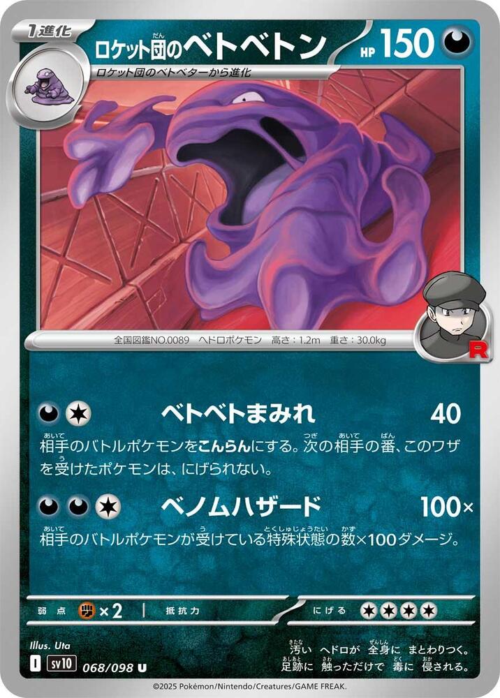 Team Rocket's Muk 068/098 card from SV10: The Glory of Team Rocket