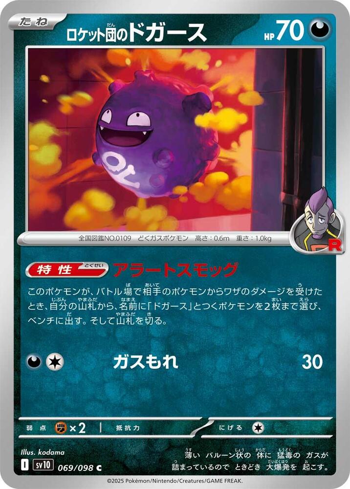 Team Rocket's Koffing 069/098 card from SV10: The Glory of Team Rocket