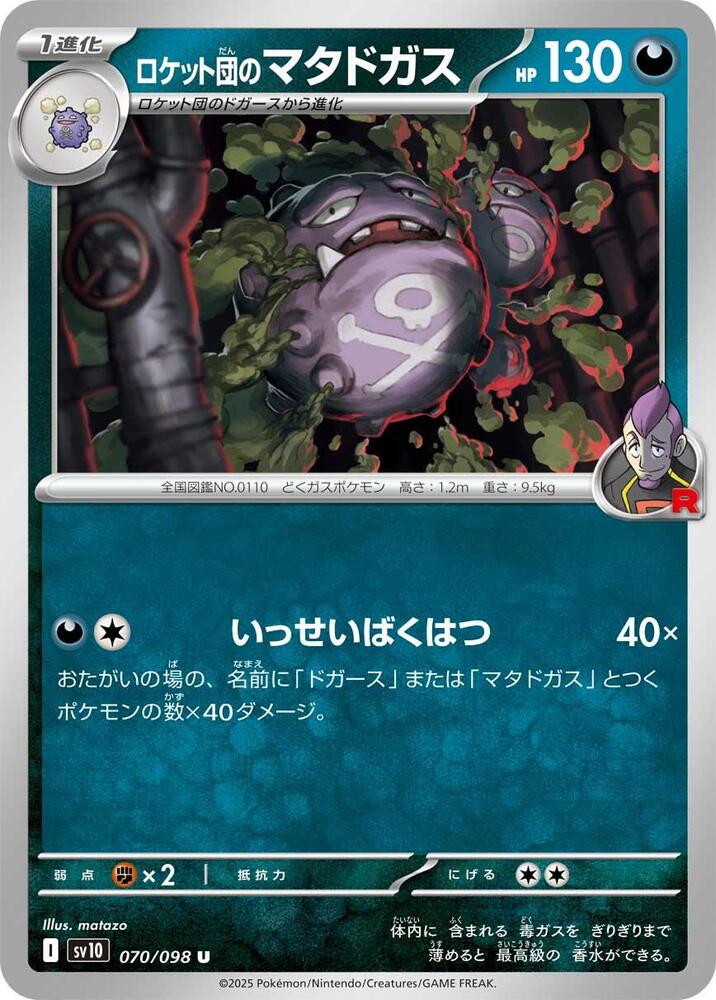 Team Rocket's Weezing 070/098 card from SV10: The Glory of Team Rocket