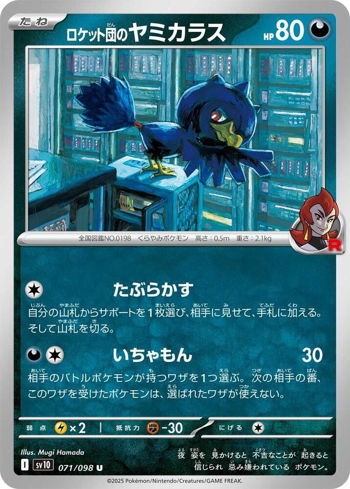 Team Rocket's Murkrow 071/098 card from SV10: The Glory of Team Rocket