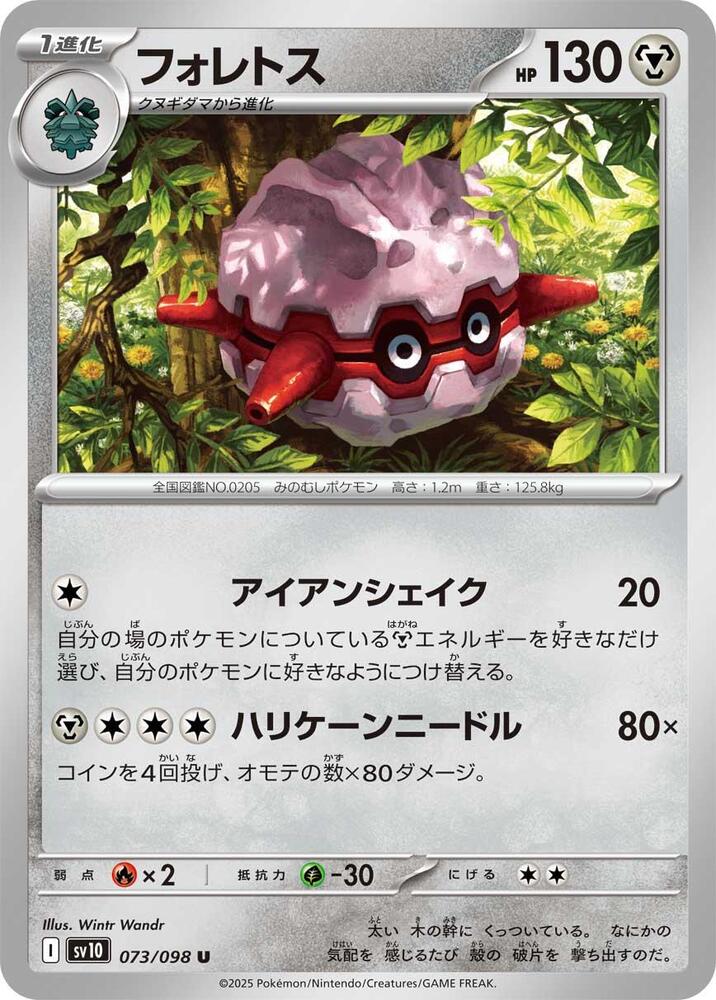 Forretress 073/098 card from SV10: The Glory of Team Rocket