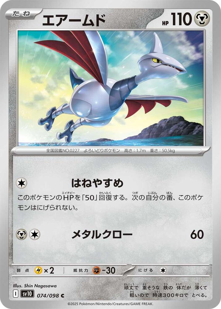 Skarmory 074/098 card from SV10: The Glory of Team Rocket