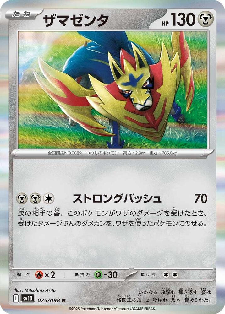 Zamazenta 075/098 card from SV10: The Glory of Team Rocket