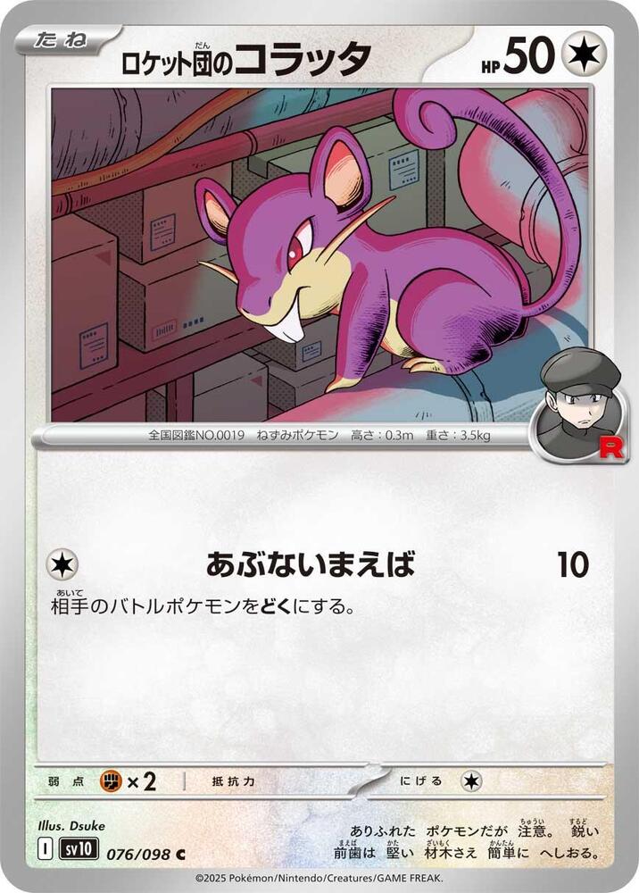 Team Rocket's Rattata 076/098 card from SV10: The Glory of Team Rocket