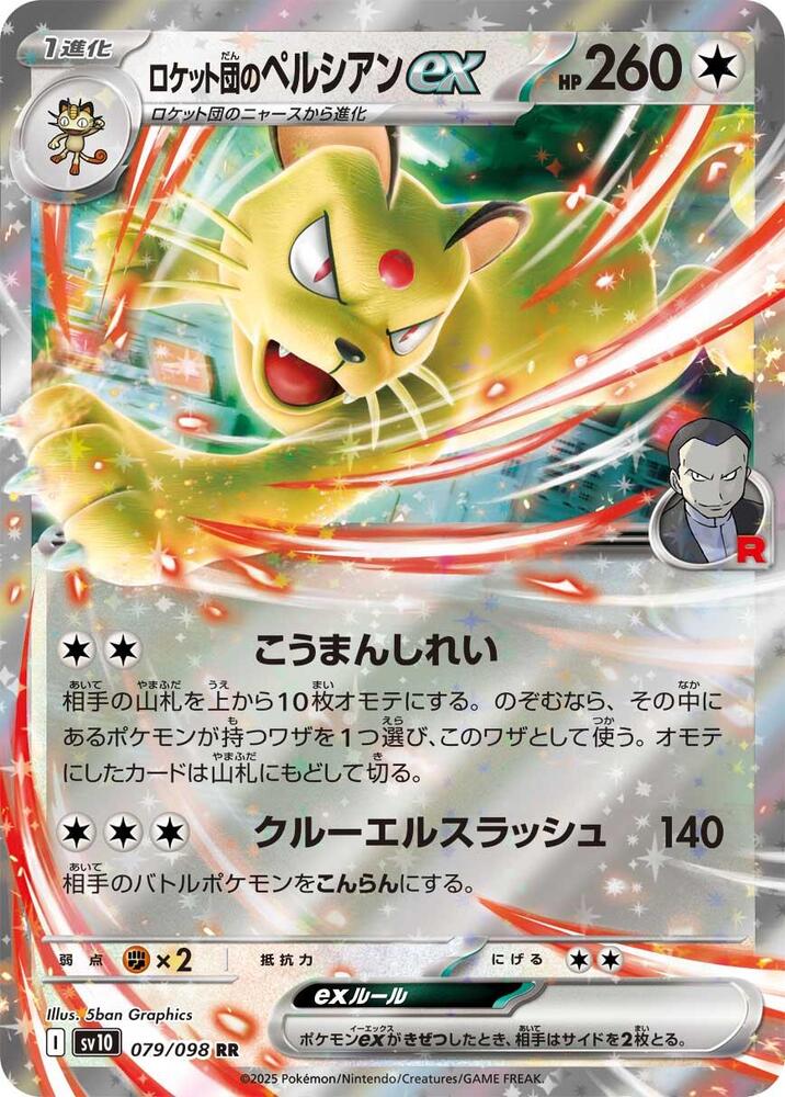 Team Rocket's Persian ex 079/098 card from SV10: The Glory of Team Rocket