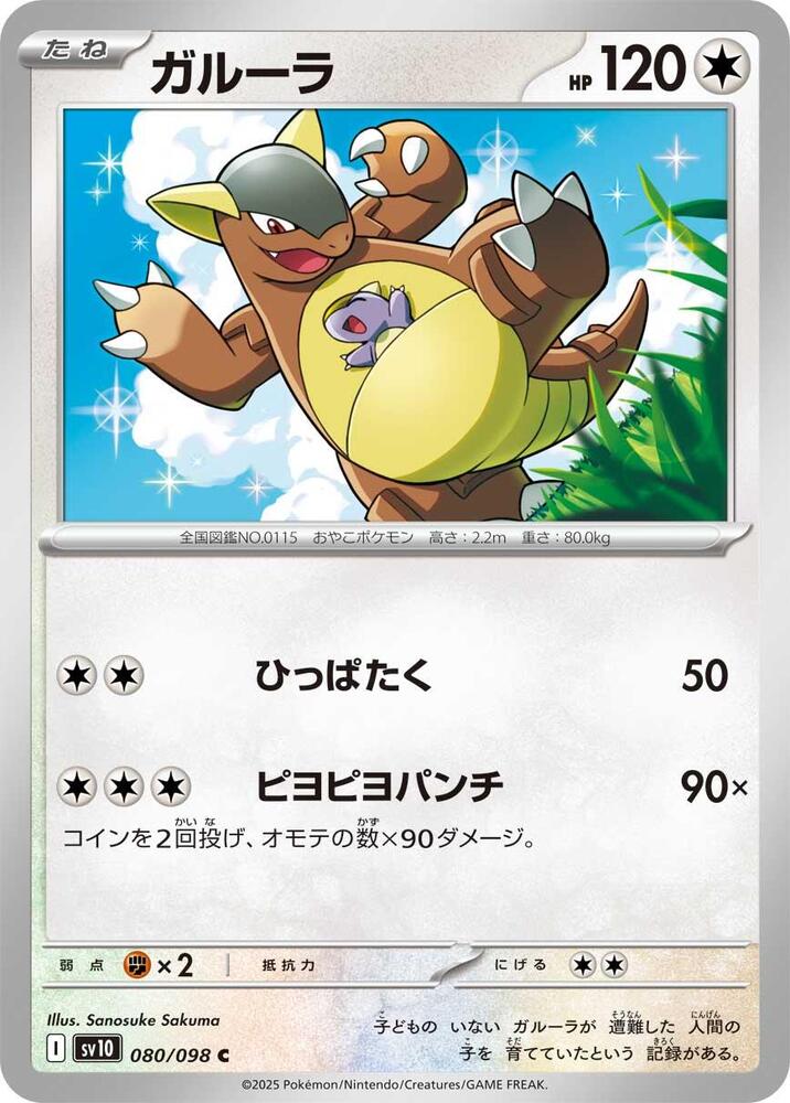 Kangaskhan 080/098 card from SV10: The Glory of Team Rocket