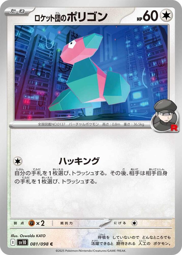 Team Rocket's Porygon 081/098 card from SV10: The Glory of Team Rocket