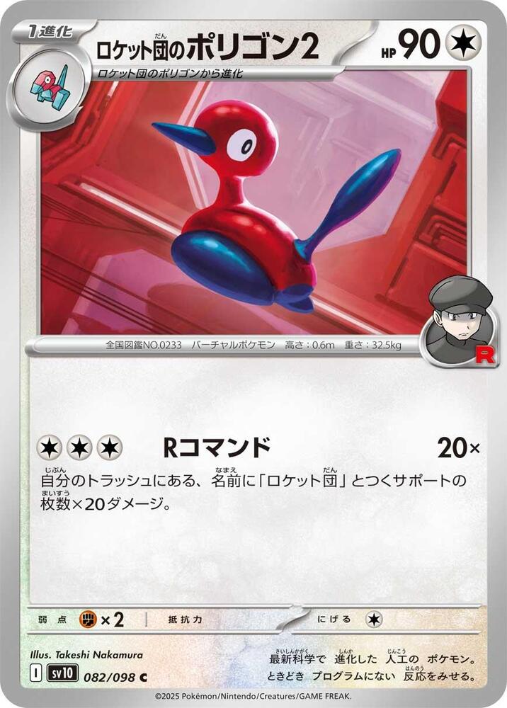 Team Rocket's Porygon2 082/098 card from SV10: The Glory of Team Rocket