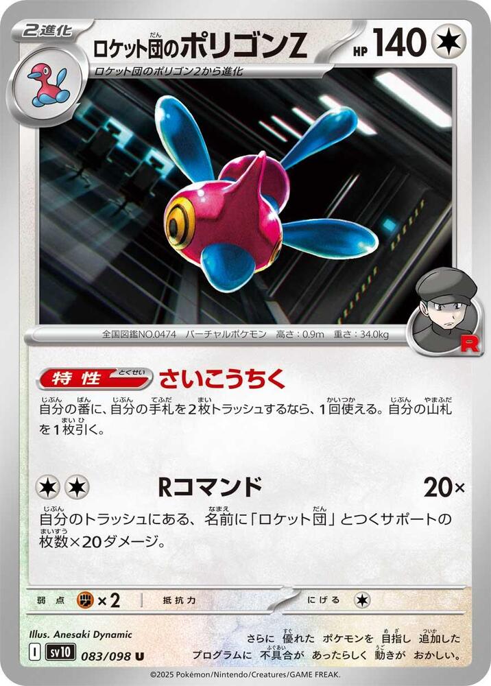 Team Rocket's Porygon-Z 083/098 card from SV10: The Glory of Team Rocket
