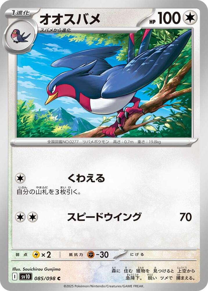 Swellow 085/098 card from SV10: The Glory of Team Rocket