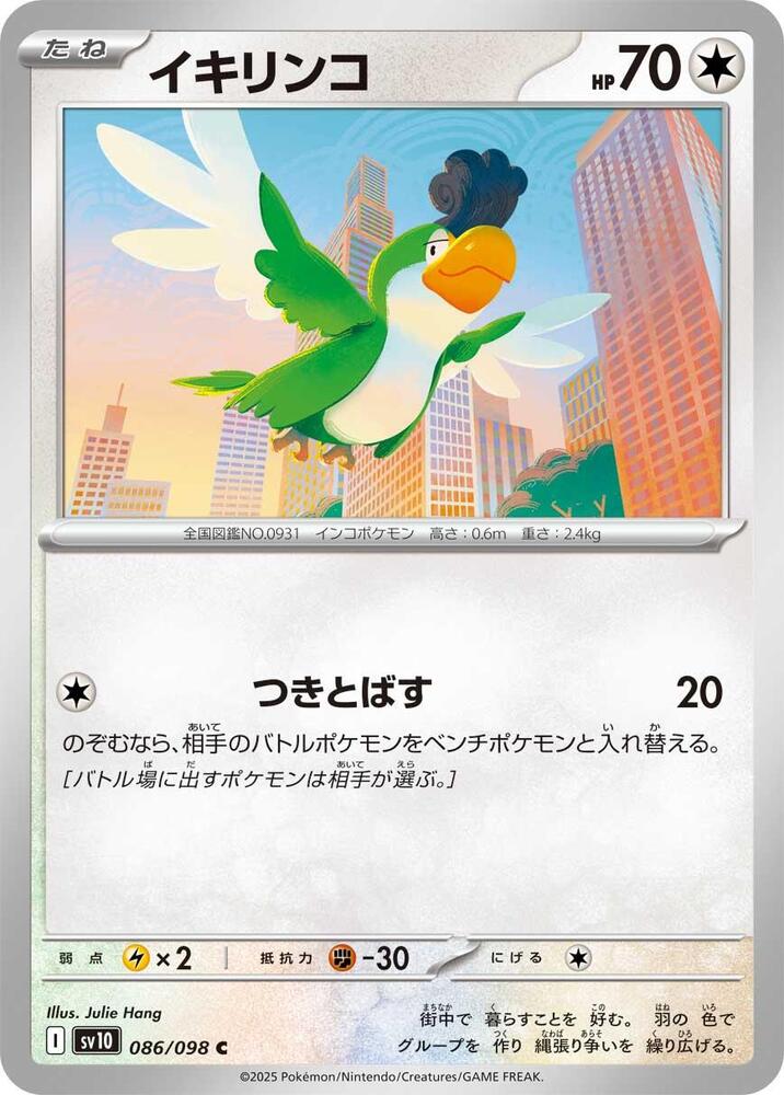 Squawkabilly 086/098 card from SV10: The Glory of Team Rocket