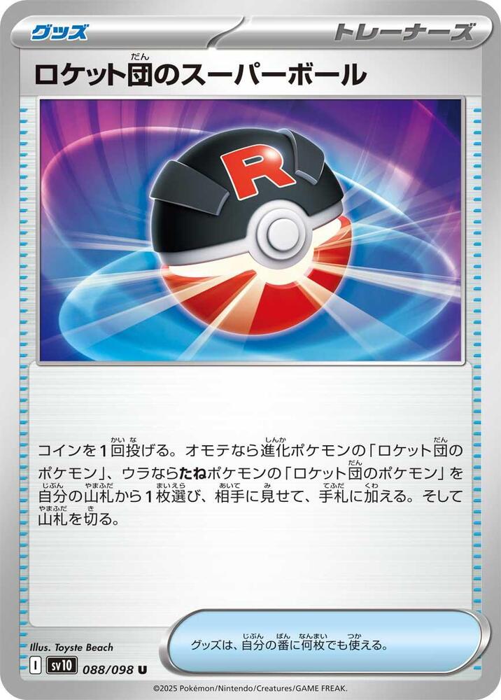 Team Rocket's Great Ball 088/098 card from SV10: The Glory of Team Rocket