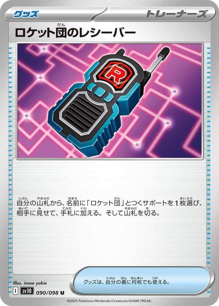 Team Rocket's Receiver 090/098 card from SV10: The Glory of Team Rocket
