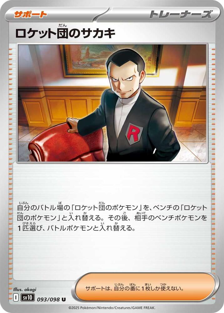 Team Rocket's Giovanni 093/098 card from SV10: The Glory of Team Rocket
