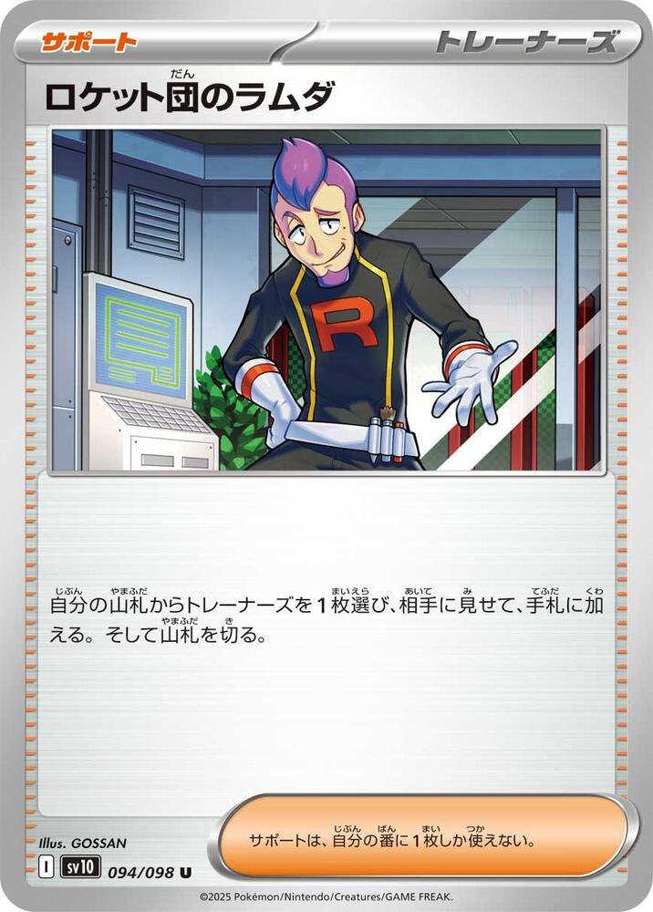 Team Rocket's Petrel 094/098 card from SV10: The Glory of Team Rocket