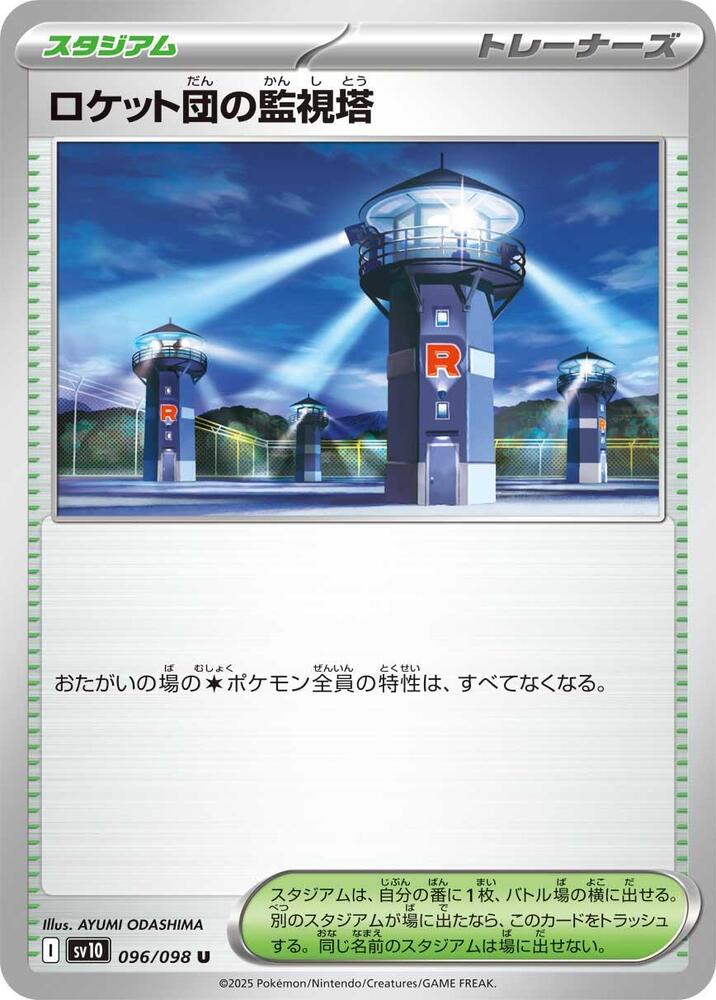 Team Rocket's Watchtower 096/098 card from SV10: The Glory of Team Rocket