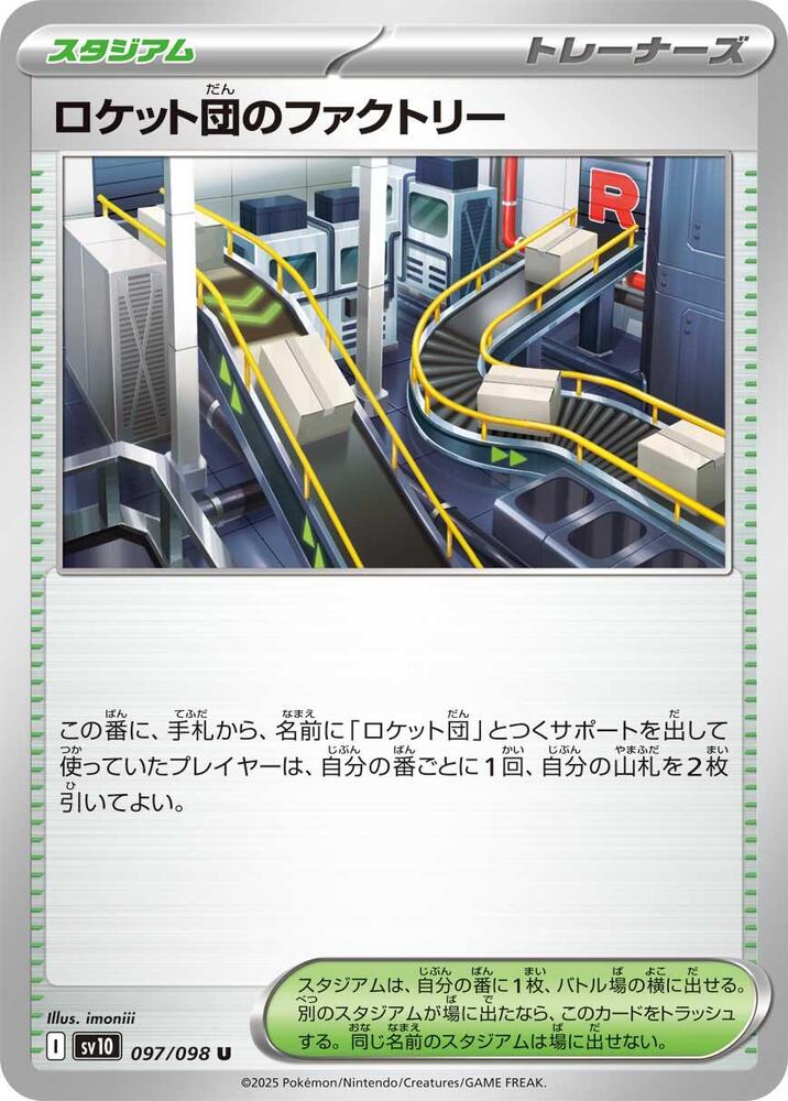 Team Rocket's Factory 097/098 card from SV10: The Glory of Team Rocket
