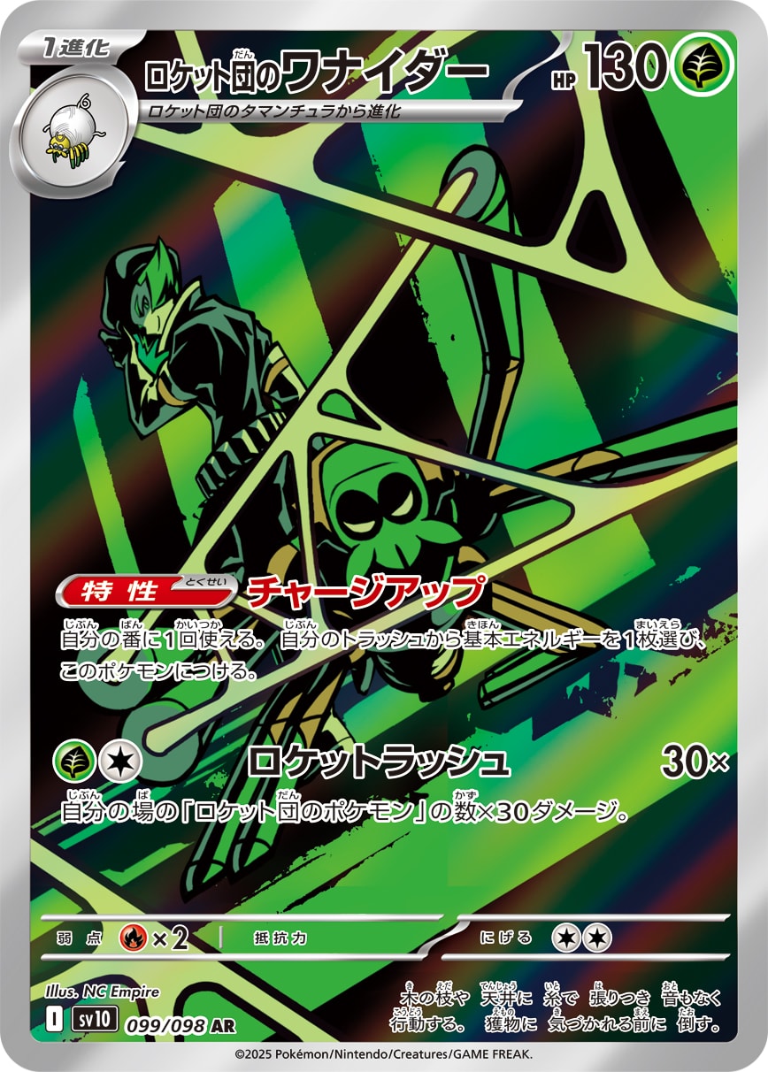 Team Rocket's Spidops 099/098 card from SV10: The Glory of Team Rocket