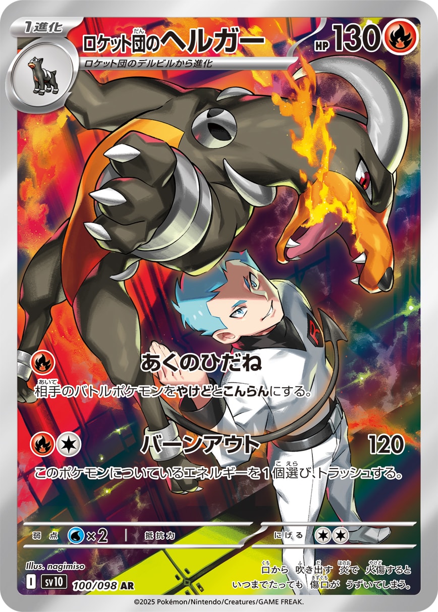 Team Rocket's Houndoom 100/098 card from SV10: The Glory of Team Rocket