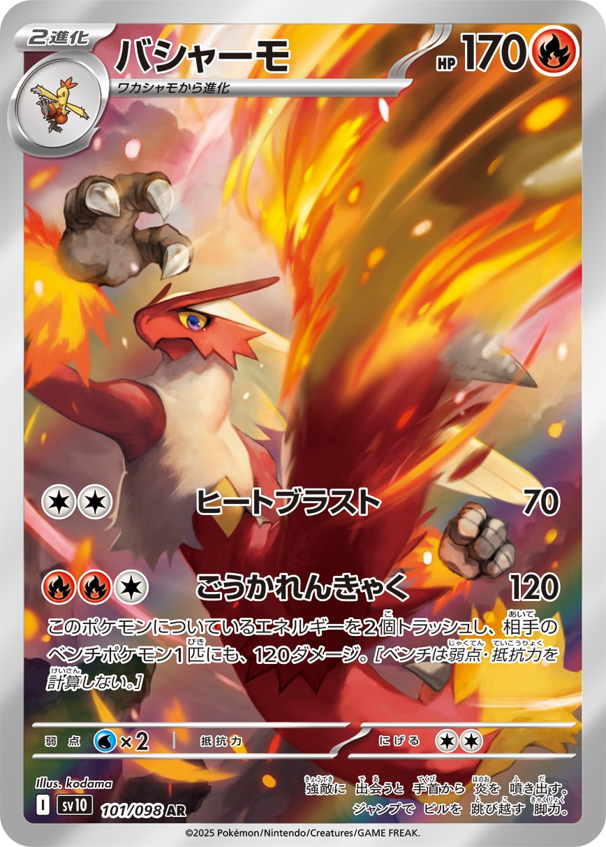 Blaziken 101/098 card from SV10: The Glory of Team Rocket