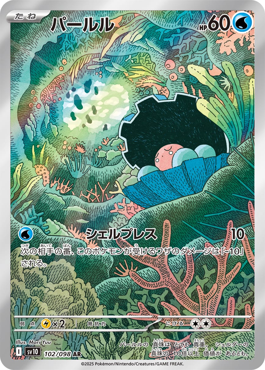 Clamperl 102/098 card from SV10: The Glory of Team Rocket