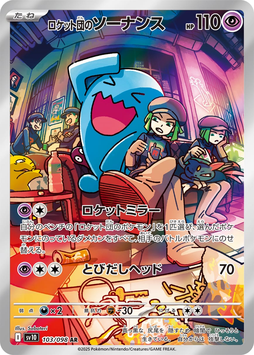 Team Rocket's Wobbuffet 103/098 card from SV10: The Glory of Team Rocket
