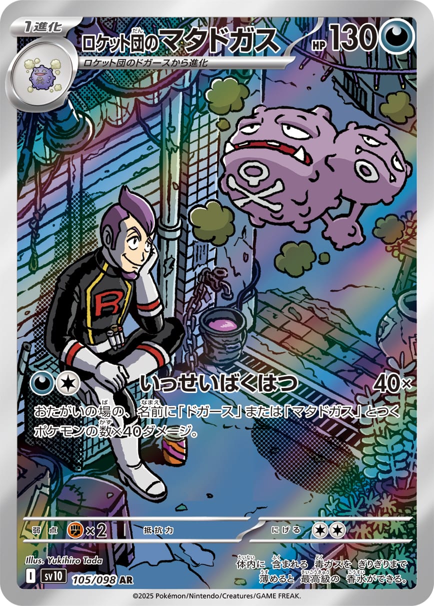 Team Rocket's Weezing 105/098 card from SV10: The Glory of Team Rocket