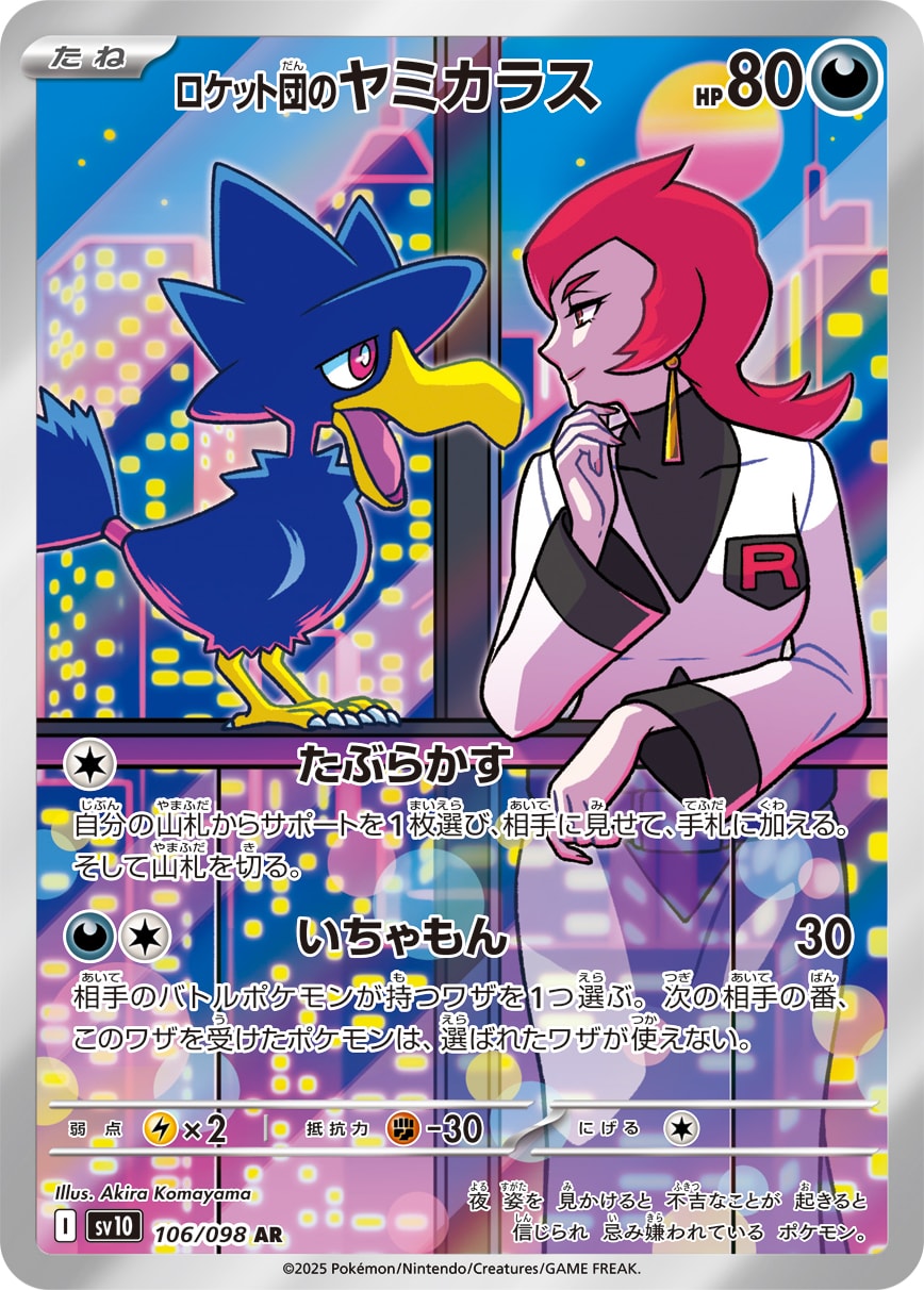 Team Rocket's Murkrow 106/098 card from SV10: The Glory of Team Rocket