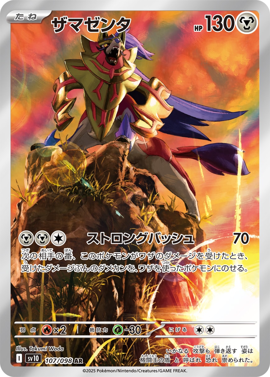 Zamazenta 107/098 card from SV10: The Glory of Team Rocket