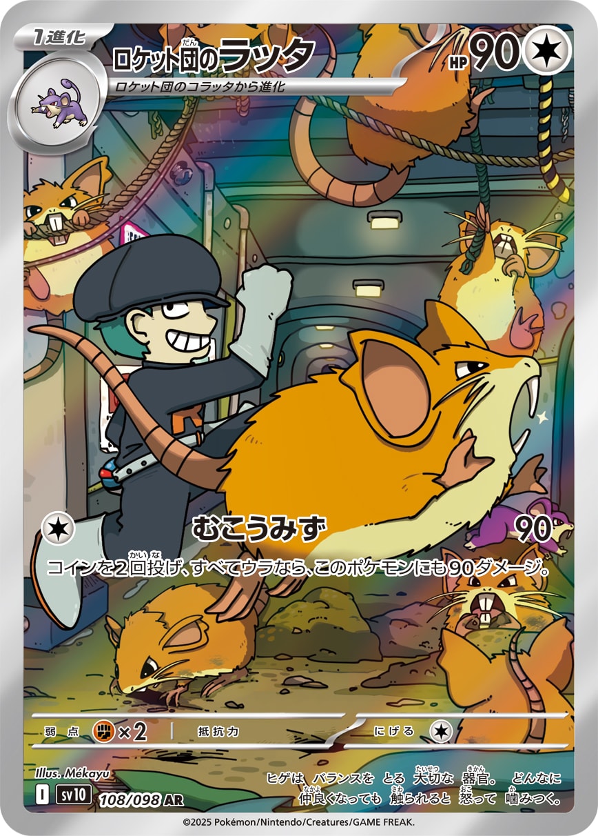 Team Rocket's Raticate 108/098 card from SV10: The Glory of Team Rocket
