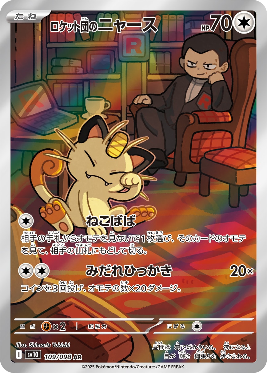 Team Rocket's Meowth 109/098 card from SV10: The Glory of Team Rocket