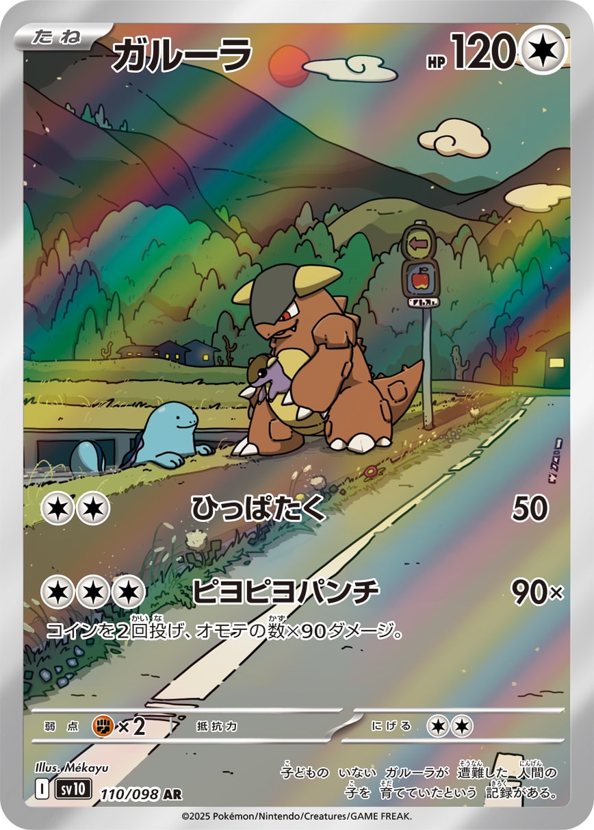 Kangaskhan 110/098 card from SV10: The Glory of Team Rocket
