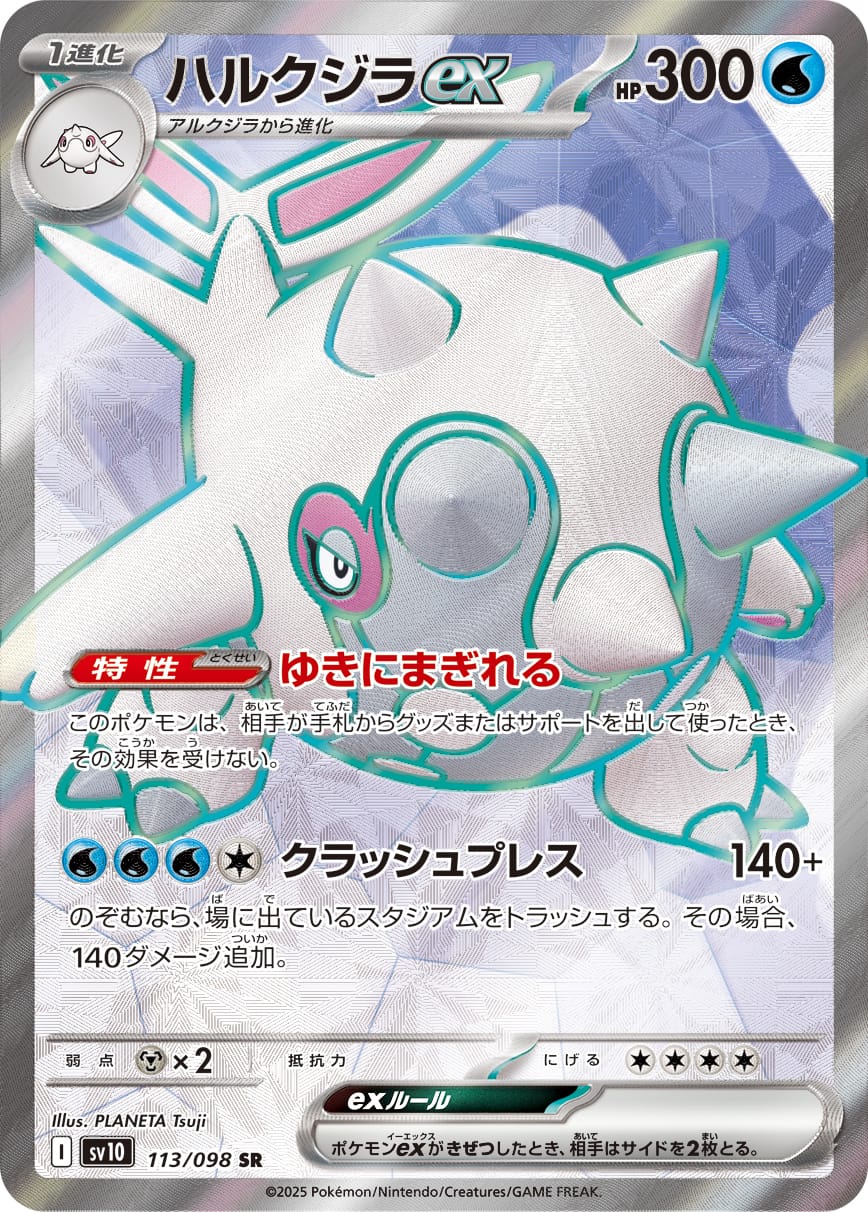 Cetitan ex 113/098 card from SV10: The Glory of Team Rocket