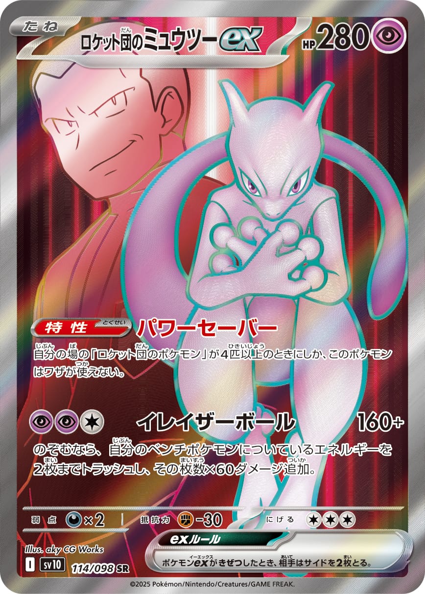 Team Rocket's Mewtwo ex 114/098 card from SV10: The Glory of Team Rocket