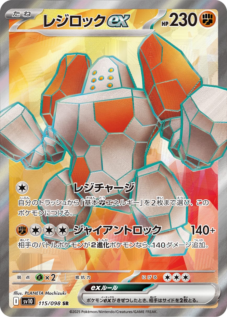 Regirock ex 115/098 card from SV10: The Glory of Team Rocket