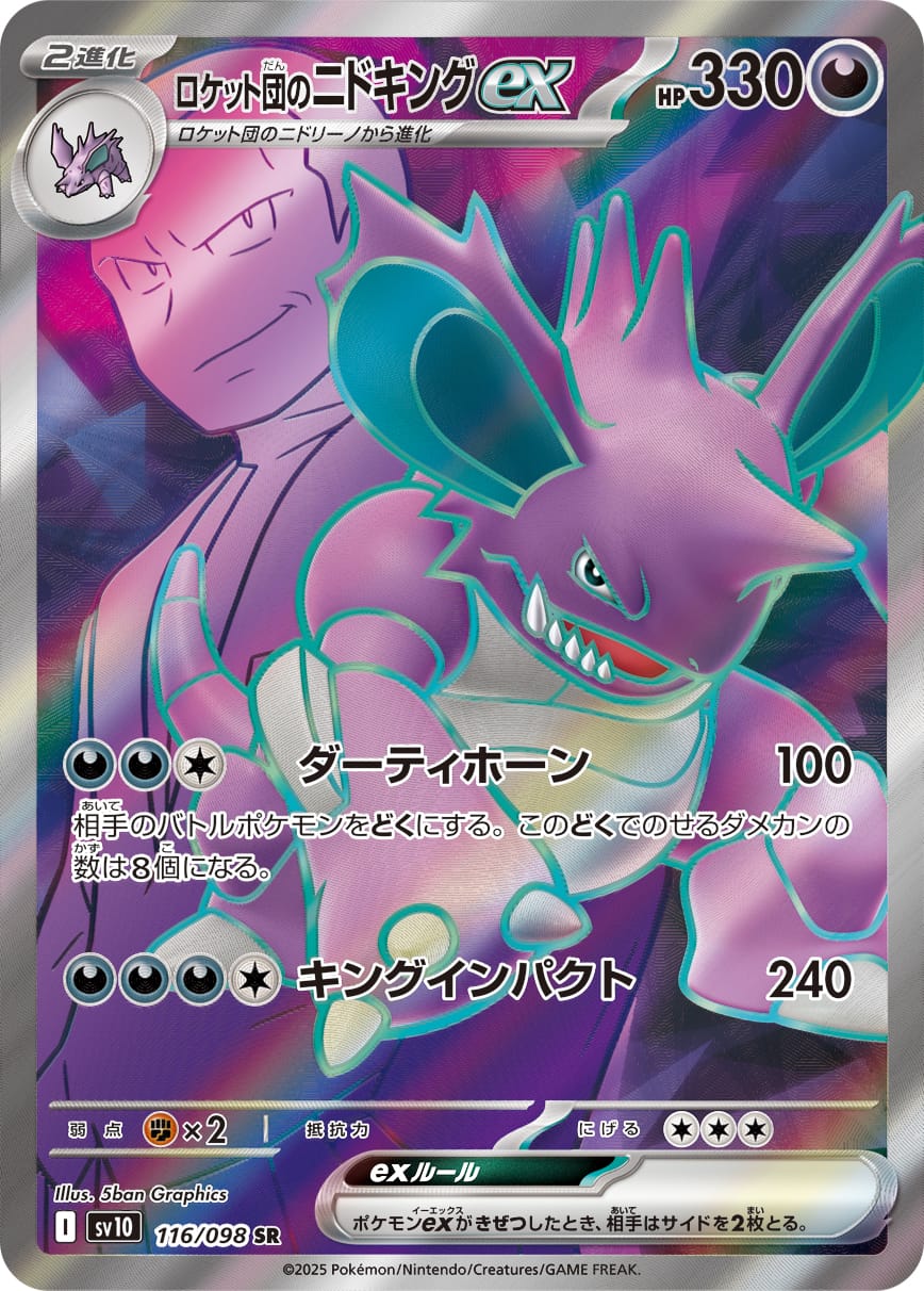 Team Rocket's Nidoking ex 116/098 card from SV10: The Glory of Team Rocket