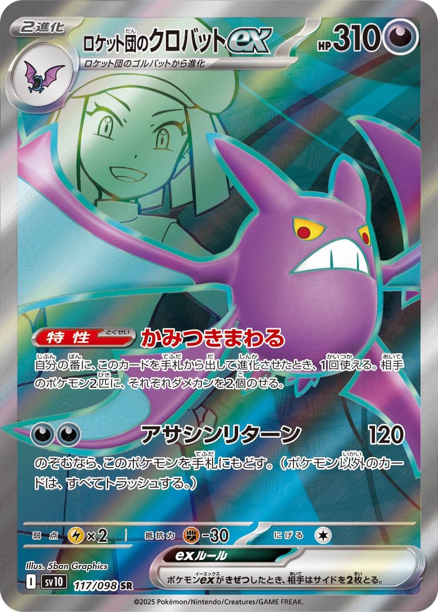 Team Rocket's Crobat ex 117/098 card from SV10: The Glory of Team Rocket