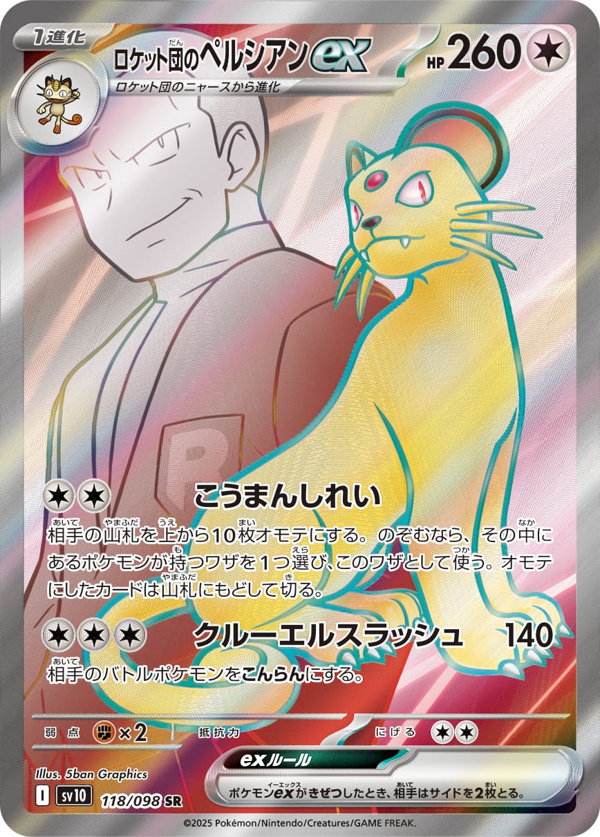Team Rocket's Persian ex 118/098 card from SV10: The Glory of Team Rocket