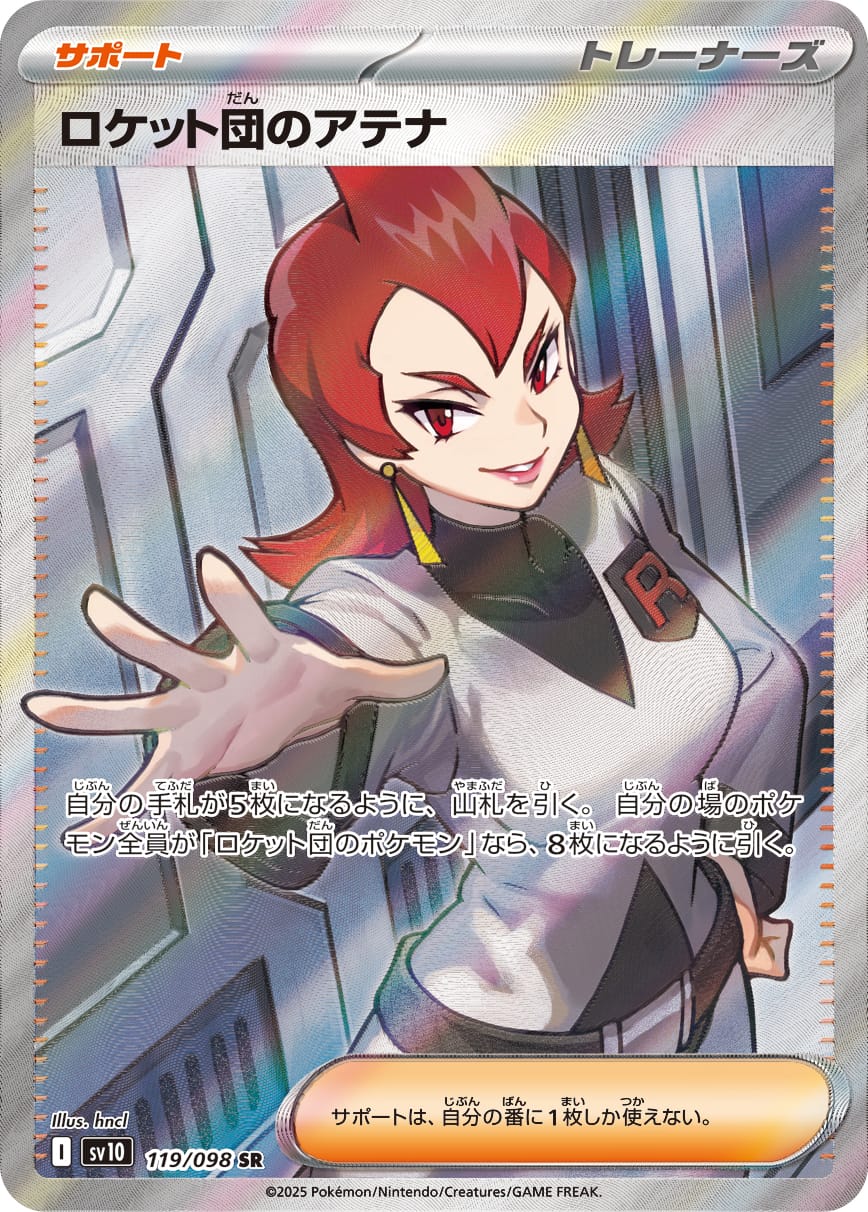 Team Rocket's Ariana 119/098 card from SV10: The Glory of Team Rocket